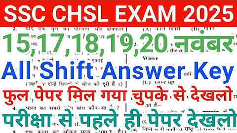 SSC CHSL 15, 16, 17,18,19,20 November Expected Question Paper 2025 | SSC CHSL 13 Nov Question Paper