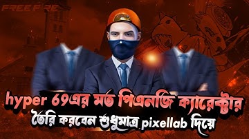 hyper 69এর মত পিএনজি ক্যারেক্টার তৈরি করেন