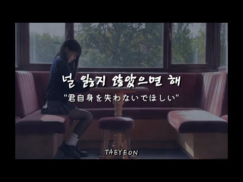 【和訳】 TAEYEON - Letter To Myself 歌詞 가사