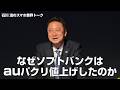 なぜソフトバンクはauパクリ値上げをしたのか