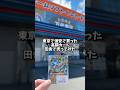 【検証】東京で激安で買った高額カード田舎で売ってみた #ポケカ #ポケモン #ポケモンカード #ポケカ開封