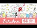 マンネリ雑談!ついに秘伝のネタ帳を使うのか!?【個人勢/兎3】