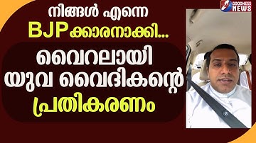 നിങ്ങളെന്നെ ബിജെപിക്കാരനാക്കി വൈറലായി യുവ വൈദികന്റെ പ്രതികരണം | HIJAB | PALLURUTHY | GOODNESS NEWS