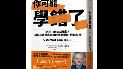 推薦閱讀0833＜你可能學錯了＞上課聽講聽不懂，困難的書讀不懂該怎麼辦？本書告訴你如何聽懂講師課堂上說的內容，還有讀懂困難作品的方法 - 天天要聞