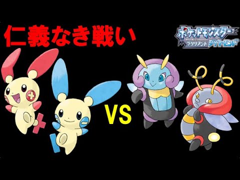 マイナー対決 プラスルマイナンタッグvsバルビートイルミーゼの仁義なき戦い ダイパリメイク ポケモンbdsp Youtube