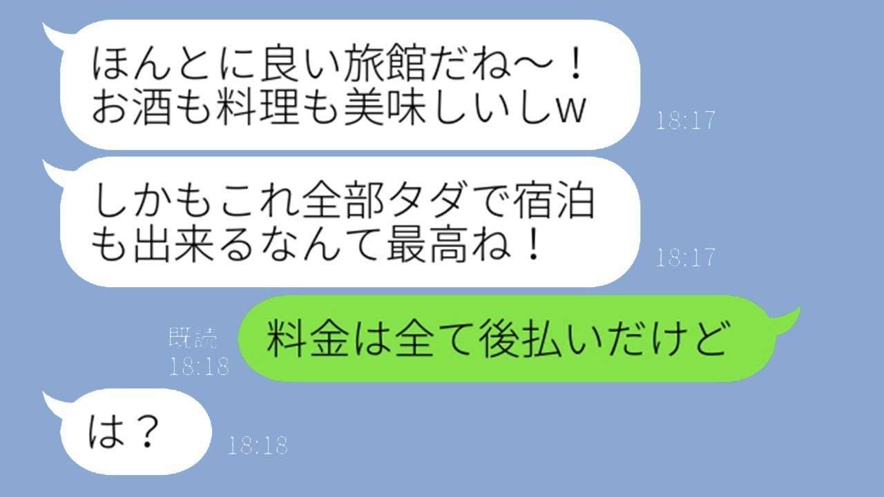 ママ友の旅行バスを乗っ取って大家族で温泉旅館に先回りした非常識な女性「無料で泊まれるなんて最高だねw」→好き放題するDQN女性に驚きの事実を知らせた時の反応がw