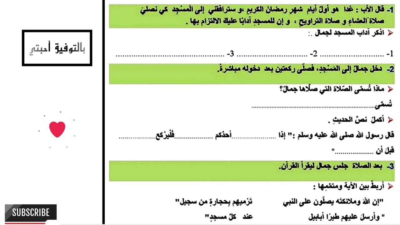 نموذج امتحان الفصل الثالث في مادة التربية الإسلامية  - لتلاميذ السنة الثانية ابتدائي 2018