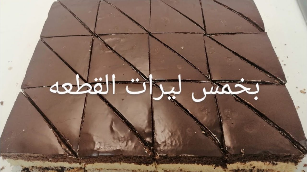 طريقة تحضير كاتو المثلثات بطريقة تعليميه