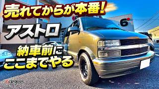 売れてからが本番 アストロ納車前にここまで整備します 安心して買える店 6Degrees Japan