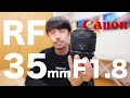 RF35mm F1.8 MACRO IS STMレビュー【35mmの奥深さを解説】