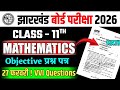 Class 11 math objective question 2026 jac board | jac board class 11 math question paper 2026