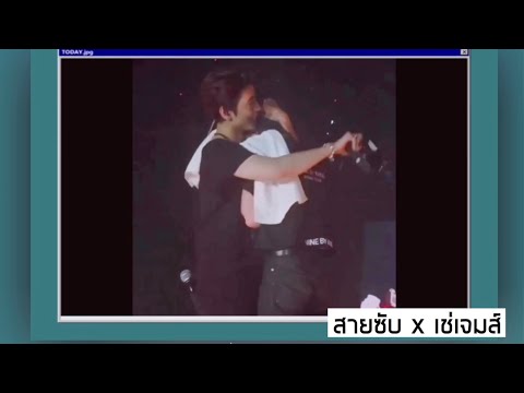 (OPV) สายซับ x เช่เจมส์