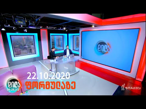 დილა ფორმულაზე • 22 ოქტომბერი