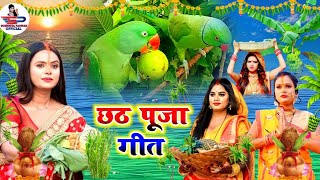 Download Lagu #video छठ व्रत गीत 2025 || चार पहर राती जल-थल सेविला || Susmita Paswan || paramparik chhath geet MP3 Download Lagu #video छठ व्रत गीत 2025 || चार पहर राती जल-थल सेविला || Susmita Paswan || paramparik chhath geet MP3