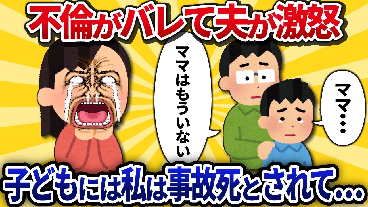【汚嫁視点】「ママは事故で死んだことにする」夫にそう告げられ、5歳の息子に会う権利すら奪われた私。刺激的な恋を求めた代償は、生きながら死ぬ地獄でした。【2ch修羅場】