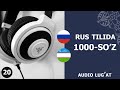 RUS TILIDA 1000 SO`Z (20-qism) / Рус тилида 1000 Сўз (20-кисм)