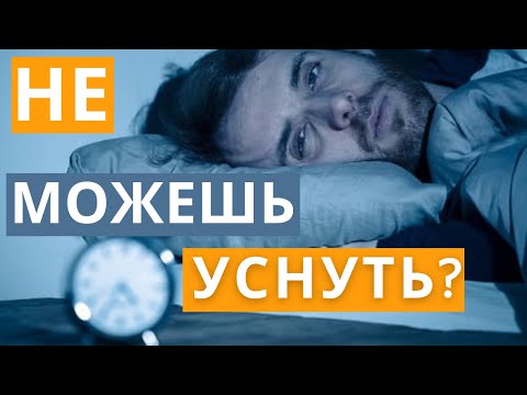 Как уснуть за 2 минуты? Секретная техника быстрого  засыпания