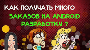 Как стать android разработчиком с нуля Что должен знать android разработчик Обучение андроид