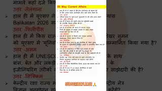 09 May 2026 Kumar Gaurav Sir Current Affairs | RRB | SSC | JE | Group D