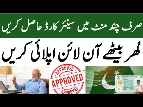 What Is the Senior Citizen Card inPakistan online apply|Senior citizens card applykrneka tarika2025