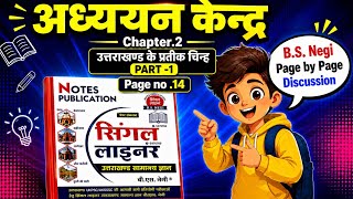🔥 B.S Negi Book Important Uttarakhand GK | UKSSSC UKPCS Preparation | Important Questions &amp; Answers 
