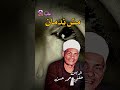 الريس حفني احمد حسن موال مش ندمان اجمل مواويل