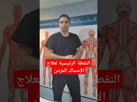 النقطة الرئيسية لعلاج الإمساك المزمن