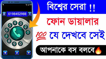 বিশ্বের সেরা Phone Dialer App🔥|| Old Phone Dialer Keypad 2021 [Bangla]