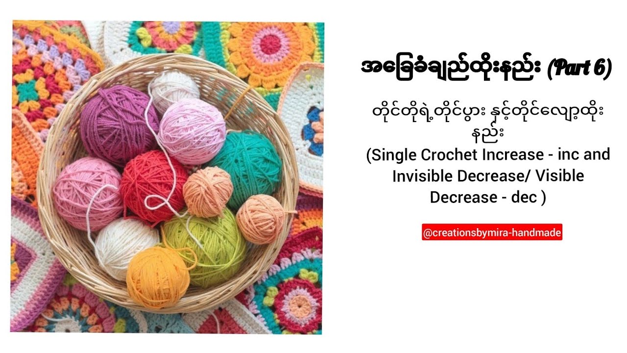 Beginner Crochet Tutorial Part 6 | Single Crochet Increase & Invisible ...