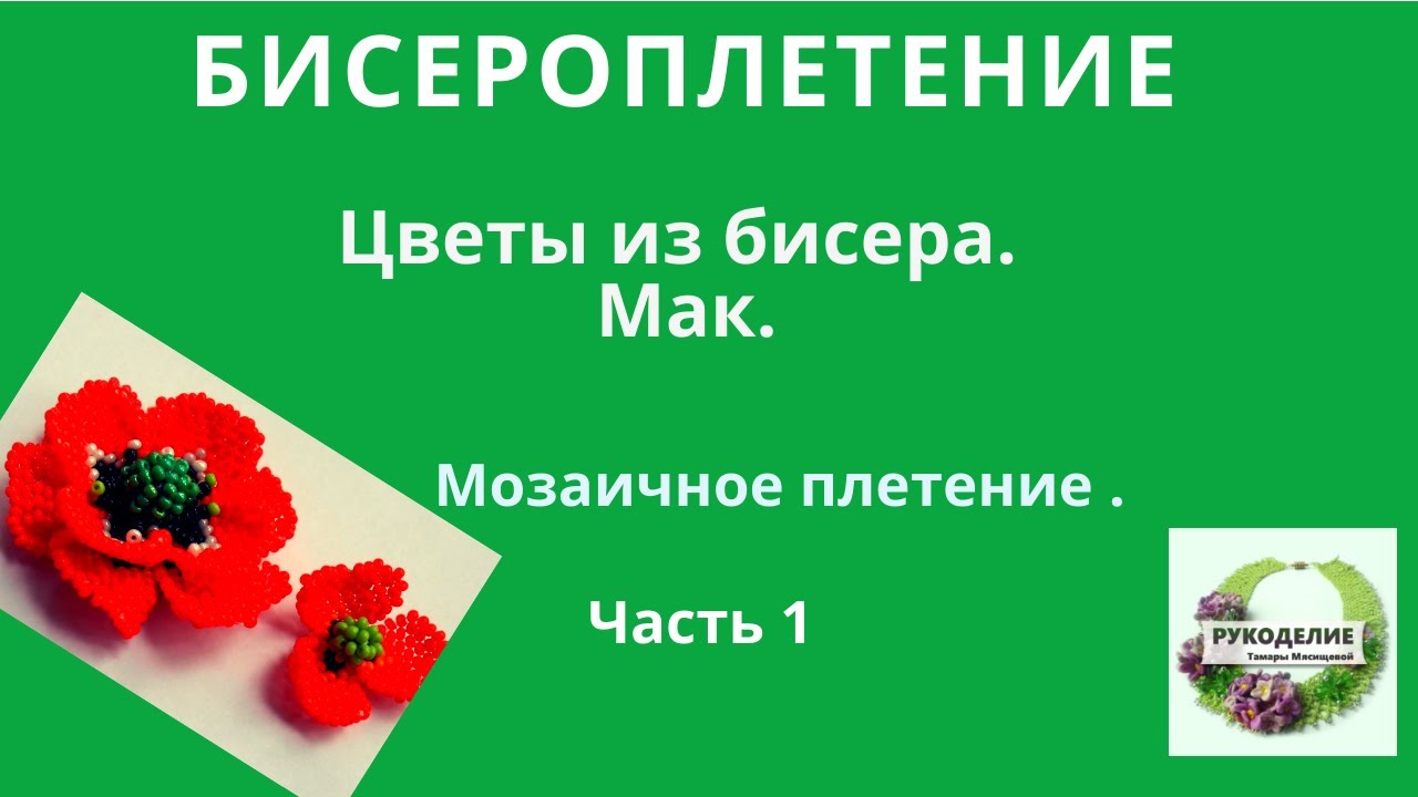 Как плести из бисера: легкое плетение для начинающих