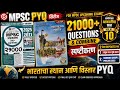 Mpsc pyq series 21000+combine स्पष्टीकरण 🎯|Mpsc भूगोल|भारताचा स्थान आणि विस्तार|Maharashtra bhugol