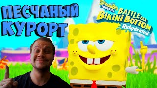 ГОРНОЛЫЖНЫЙ КУРОРТ 09 SpongeBob SquarePants Battle For Bikini Bottom Rehydrated