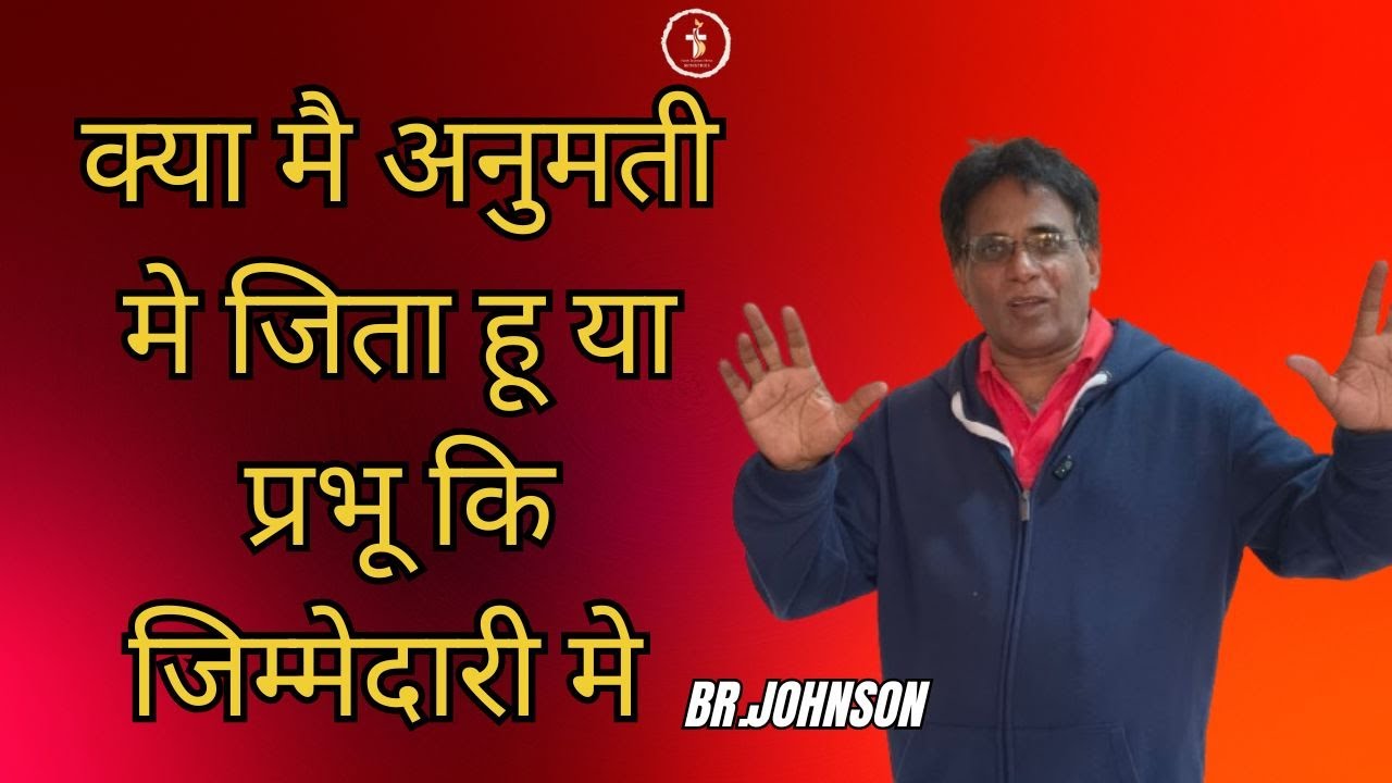 अनुमती मे जिना और प्रभू कि जिम्मेदारी मे जिना  | DAY 2| |  BR JOHNSON SEQUEIRA | 23rd - 31st ja