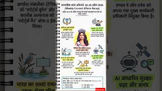 26 April 2026 Current Affairs | Current Affairs Today | Current GK SSC Railway uksssc Ukpsc#uksssc