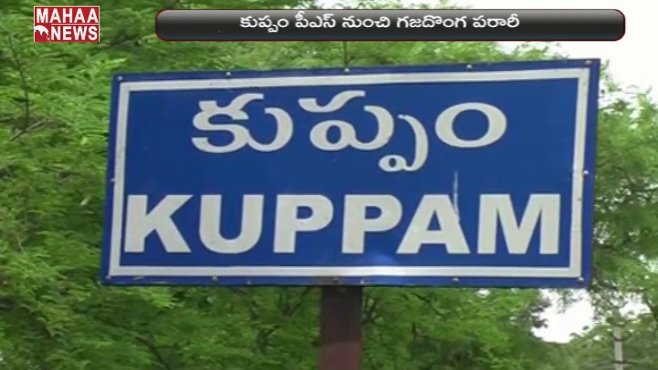 Theif Escapes From Kuppam Police Station During Investigation | Mahaa News
