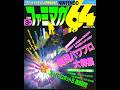 Famimaga 64 Japan Issue 30 - March 1998 Translated and Narrated