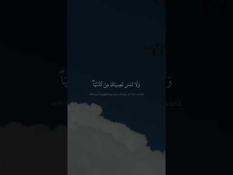 وٱبتغ فیما ءاتىك ٱلله ٱلدار ٱلاخرة محمد صديق المنشاوي سورة القصص المنشاوي قرآن تلاوةنادرة 