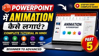 PowerPoint में Animation कैसे लगाएं? | Complete Animation Tutorial in Hindi | MS PowerPoint