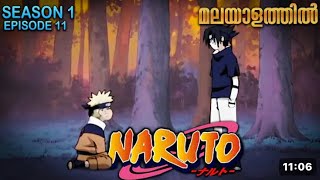 Naruto Malayalam season 1 episode 11 super story 🌷