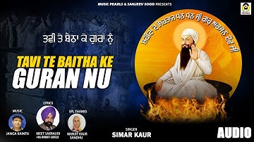 TAVI TE BAITHA KE GURAN NU  | SIMAR KAUR | GURU ARJAN DEV JI SHAHIDI RELIGIOUS SONGS  | MUSIC PEARLS