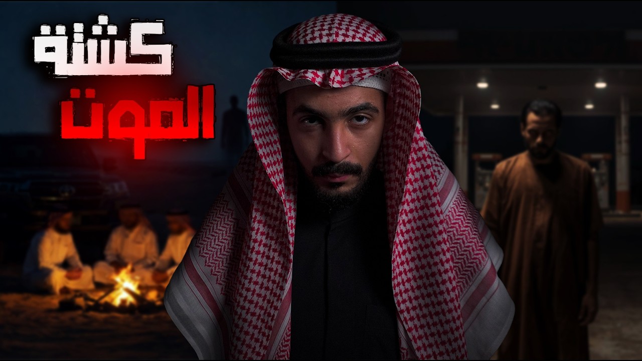 اربعه شباب بكشتة والمحطة المهجورة  | قصص رعب