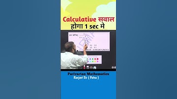 Simplification Tricks //Ranjeet sir Patna||#tricks #chsl#math #ntpc#trending#railway #alp#shorts#mts