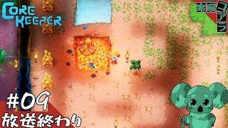 【CORE KEEPER】まだまだ開発したりないのじゃ！！！