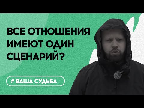 СЛУЧАЙНОСТЕЙ в отношениях НЕТ. Законы плохой СУДЬБЫ человека с точки зрения ПСИХОЛОГИИ