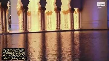 "وكذلك أوحينا إليك روحًا من أمرنا" خواتيم سورة الشورى من تهجد ليلة ٢٥ رمضان ١٤٤٣هـ -الشيخ إدريس أبكر