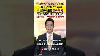 最近仅一两百米!外国军舰嚣张挑衅 #中国海军果断装弹硬刚外舰