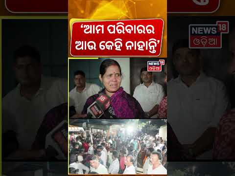 ଆମ ପରିବାରର କେହି ନାହାନ୍ତି Madhya Pradesh Accident | The final last rites of the seven Odia family
