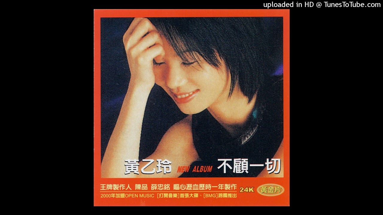 2000黃乙玲- 愛人的行李(高音質)Ài-jîn ê Hîng-lí - YouTube
