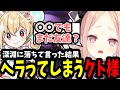 【LOL切り抜き】ねぇとおこ？○○でもまだ友達？【姫崎クト / 増永アカデミー / 増アカ / #vtuber / リーグ・オブ・レジェンド】