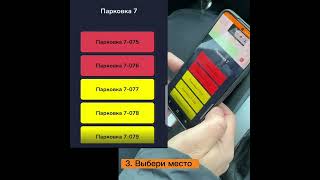 Как пользоваться платной парковкой на ул. Красной Армии?